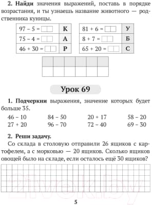 Рабочая тетрадь Аверсэв Математика. 2 класс. Домашние задания. II полугодие 4