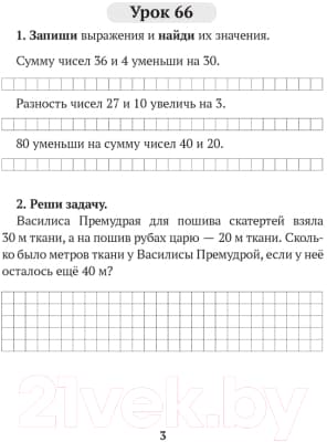 Рабочая тетрадь Аверсэв Математика. 2 класс. Домашние задания. II полугодие 2