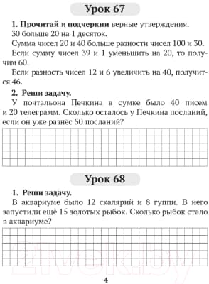 Рабочая тетрадь Аверсэв Математика. 2 класс. Домашние задания. II полугодие 3
