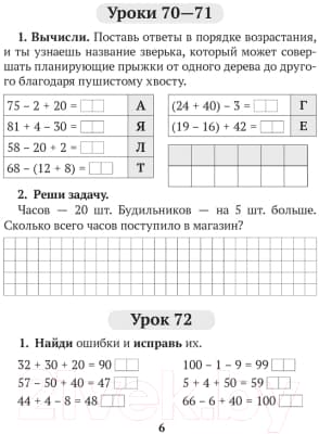 Рабочая тетрадь Аверсэв Математика. 2 класс. Домашние задания. II полугодие 5