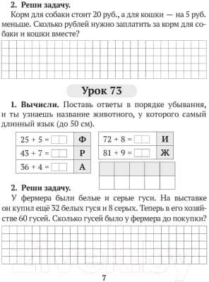 Рабочая тетрадь Аверсэв Математика. 2 класс. Домашние задания. II полугодие 6