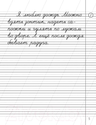 Рабочая тетрадь Аверсэв Русский язык. 2 класс. Контрольное списывание. Тренажер 6