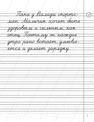 Рабочая тетрадь Аверсэв Русский язык. 2 класс. Контрольное списывание. Тренажер 8