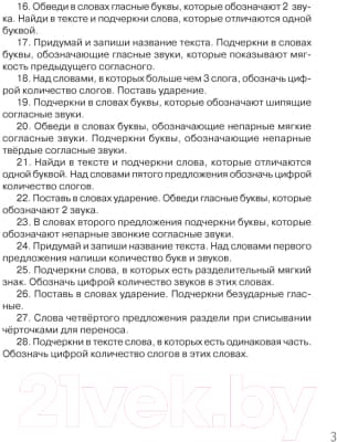 Рабочая тетрадь Аверсэв Русский язык. 2 класс. Контрольное списывание. Тренажер 4