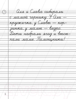 Рабочая тетрадь Аверсэв Русский язык. 2 класс. Контрольное списывание. Тренажер 7