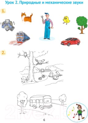Рабочая тетрадь Аверсэв Музыка. 1 класс 5
