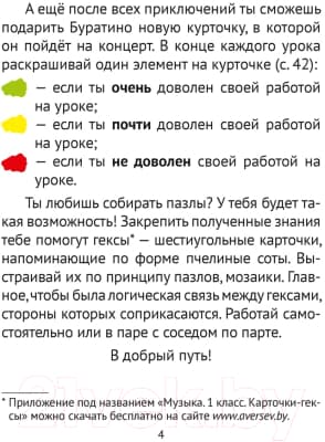 Рабочая тетрадь Аверсэв Музыка. 1 класс 3