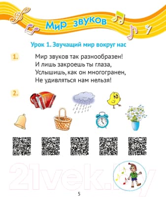 Рабочая тетрадь Аверсэв Музыка. 1 класс 4