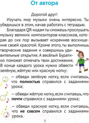Рабочая тетрадь Аверсэв Музыка. 1 класс 2