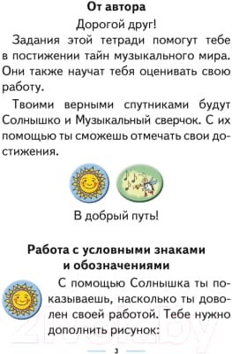 Рабочая тетрадь Аверсэв Музыка. 1 класс 2