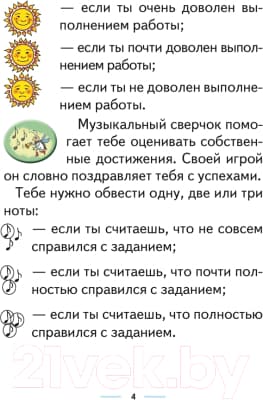 Рабочая тетрадь Аверсэв Музыка. 1 класс 3
