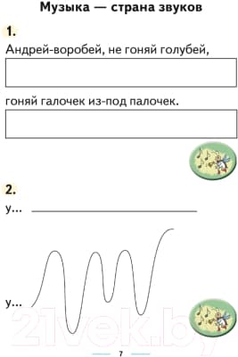 Рабочая тетрадь Аверсэв Музыка. 1 класс 6