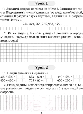 Рабочая тетрадь Аверсэв Математика. 4 класс. Домашние задания. I полугодие 3