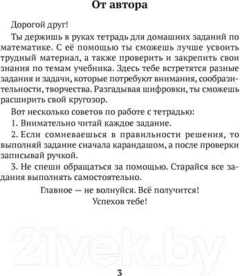 Рабочая тетрадь Аверсэв Математика. 4 класс. Домашние задания. I полугодие 2