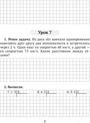Рабочая тетрадь Аверсэв Математика. 4 класс. Домашние задания. I полугодие 6