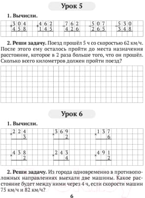 Рабочая тетрадь Аверсэв Математика. 4 класс. Домашние задания. I полугодие 5