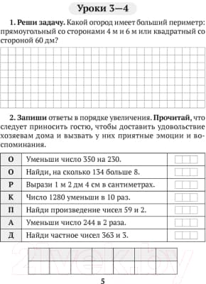Рабочая тетрадь Аверсэв Математика. 4 класс. Домашние задания. I полугодие 4