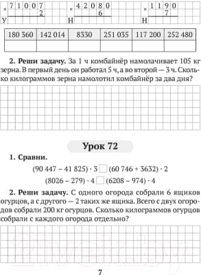 Рабочая тетрадь Аверсэв Математика. 4 класс. Домашние задания. II полугодие 6