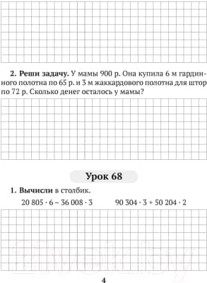 Рабочая тетрадь Аверсэв Математика. 4 класс. Домашние задания. II полугодие 3