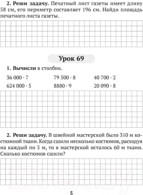 Рабочая тетрадь Аверсэв Математика. 4 класс. Домашние задания. II полугодие 4