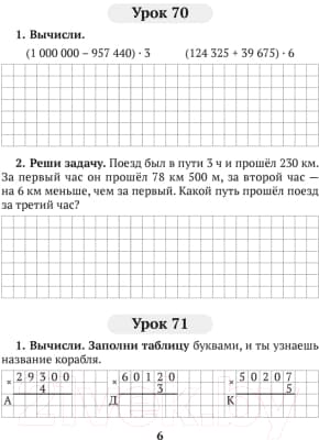 Рабочая тетрадь Аверсэв Математика. 4 класс. Домашние задания. II полугодие 5