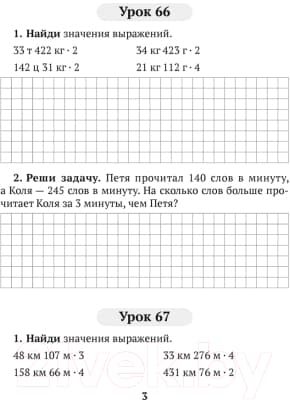 Рабочая тетрадь Аверсэв Математика. 4 класс. Домашние задания. II полугодие 2