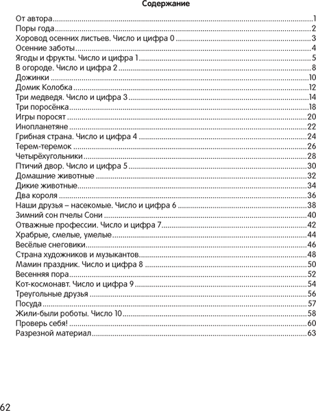 Наглядное пособие Аверсэв Умней-ка. 5-6 лет. Математическая мозаика 2022 7