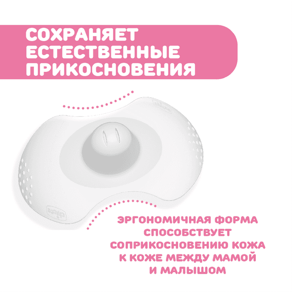Набор накладок на соски Chicco 340624007 2