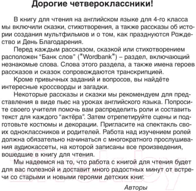 Книга Аверсэв Английский язык. Magic Box. 4 класс. Книга для чтения. 2022 3