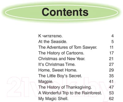 Книга Аверсэв Английский язык. Magic Box. 4 класс. Книга для чтения. 2022 2