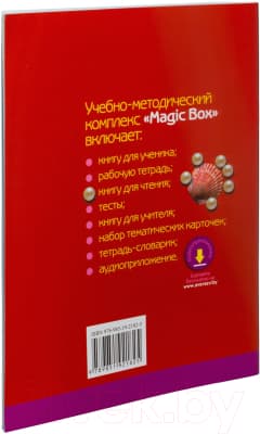 Книга Аверсэв Английский язык. Magic Box. 4 класс. Книга для чтения. 2022 10