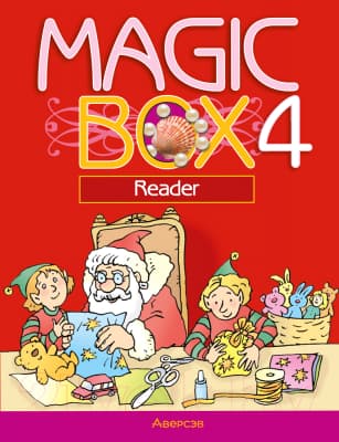 Книга Аверсэв Английский язык. Magic Box. 4 класс. Книга для чтения. 2022