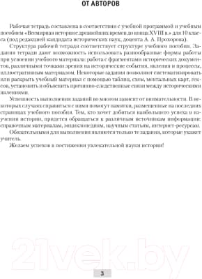 Рабочая тетрадь Аверсэв Всемирная история. 10 класс. 2022 2
