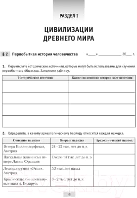 Рабочая тетрадь Аверсэв Всемирная история. 10 класс. 2022 5
