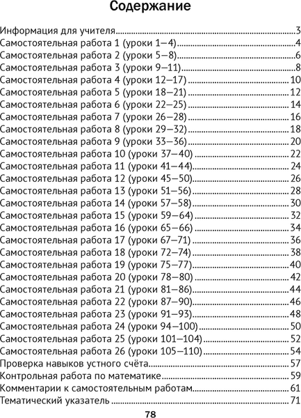 Сборник контрольных работ Аверсэв Математика. 1 класс. 2021 6