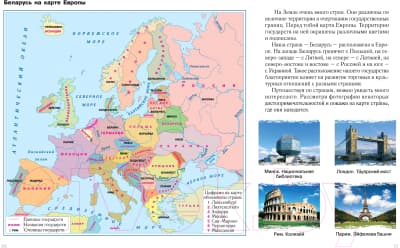 Атлас Белкартография Мир вокруг нас. 1-3 класс 3