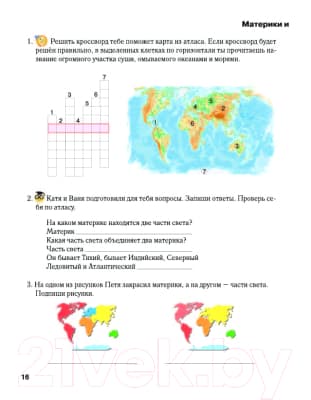 Рабочая тетрадь Белкартография Мир вокруг нас. С наклейками. 1-3 класс 5