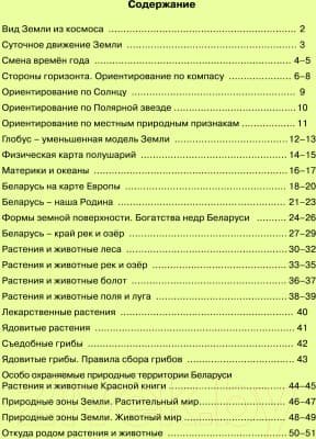 Рабочая тетрадь Белкартография Мир вокруг нас. С наклейками. 1-3 класс 2