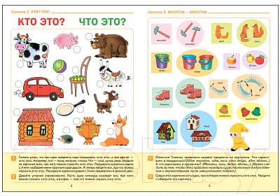 Рабочая тетрадь Мозаика-Синтез Развитие речи в детском саду и дома. 4-5 лет / МС12319 2