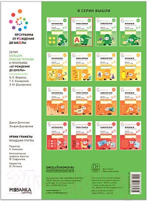 Рабочая тетрадь Мозаика-Синтез Уроки грамоты в детском саду и дома. 3-4 года / МС12312 4