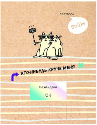 Тетрадь BG Круче меня – нет! A5 / ТТ5к200_лм_вл 10108