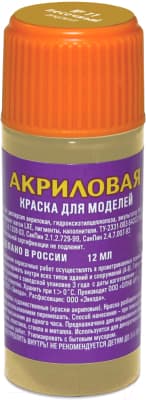 Краска для моделей Звезда 11-АКР
