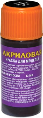 Краска для моделей Звезда 20-АКР