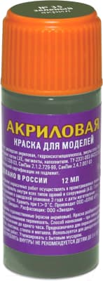 Краска для моделей Звезда 35-АКР