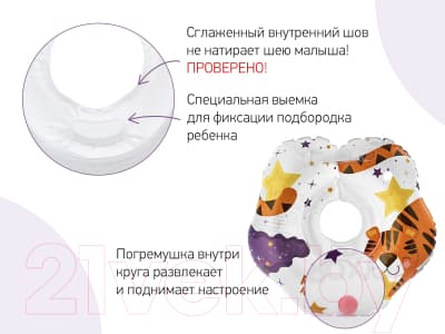 Круг для купания ROXY-KIDS Tiger Star / RN-009 3