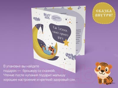 Круг для купания ROXY-KIDS Tiger Star / RN-009 5