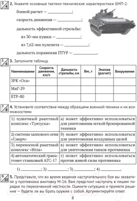 Рабочая тетрадь Аверсэв Допризывная подготовка. 11 класс 6