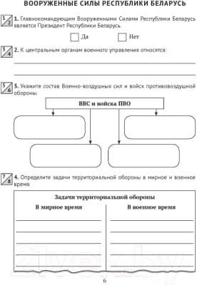 Рабочая тетрадь Аверсэв Допризывная подготовка. 11 класс 4