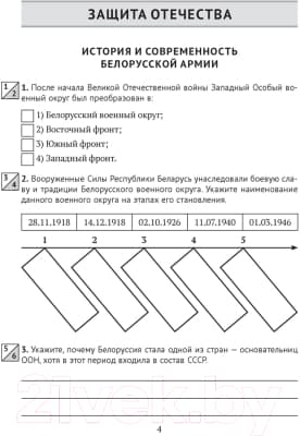 Рабочая тетрадь Аверсэв Допризывная подготовка. 11 класс 2