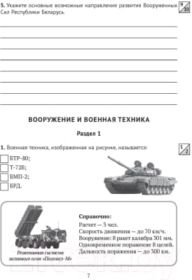 Рабочая тетрадь Аверсэв Допризывная подготовка. 11 класс 5